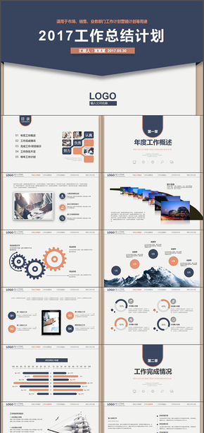 2017學院風工作總結計劃PPT模板