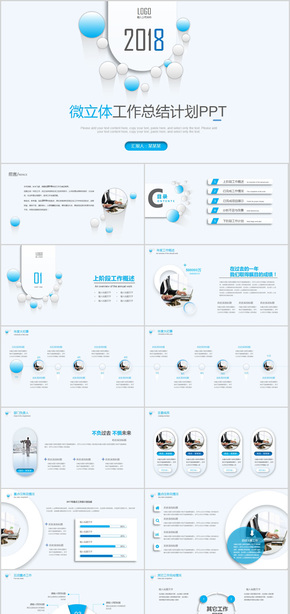2018藍(lán)色微立體工作總結(jié)計(jì)劃工作匯報(bào)述職報(bào)告PPT模板
