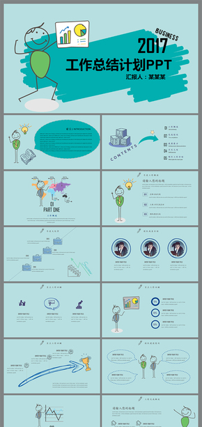 2017手繪風格工作總結計劃PPT模板