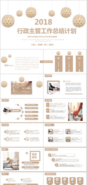 2018行政人事工作總結(jié)計劃PPT模板