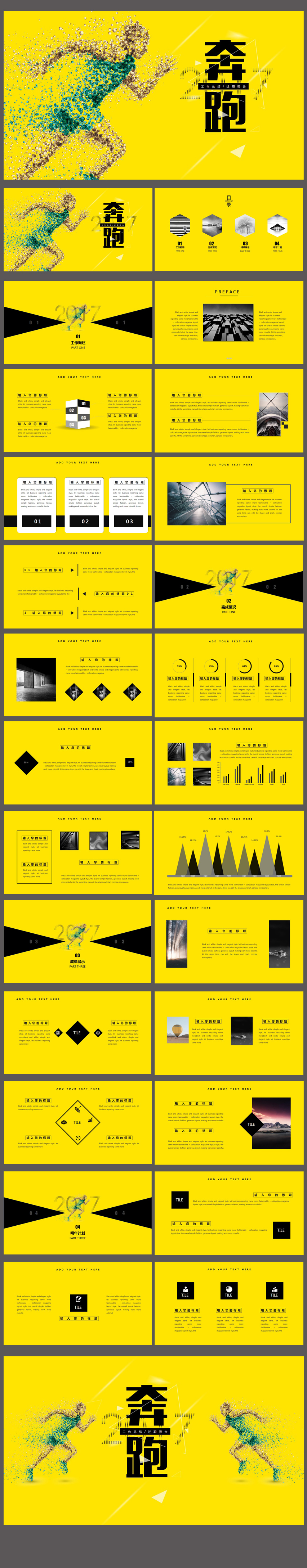 黃色奔跑2017工作總結(jié)計劃述職報告PPT模板