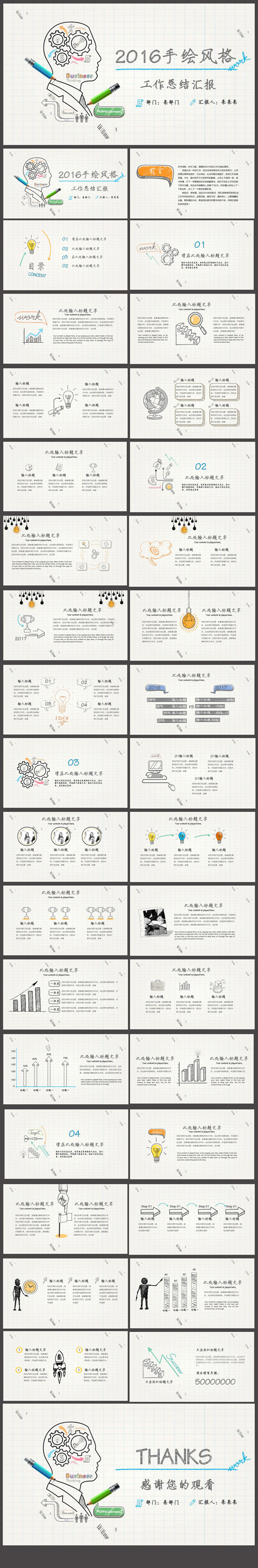 手繪風(fēng)格商務(wù)通用工作總結(jié)計劃述職業(yè)報告PPT