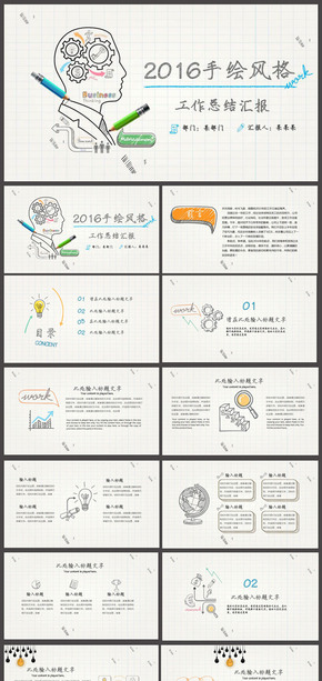 手繪風格商務(wù)通用工作總結(jié)計劃述職業(yè)報告PPT