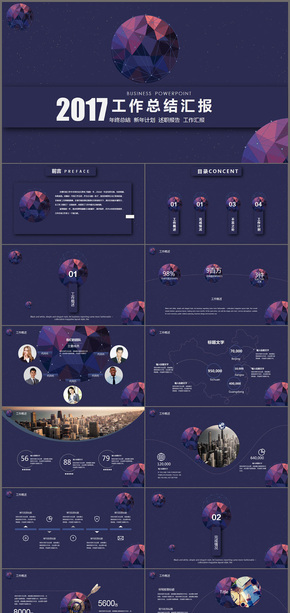 2017簡潔星空工作總結(jié)計劃PPT模板