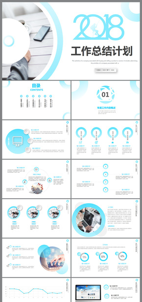 2018藍色簡潔商務通用年度工作總結(jié)工作匯報PPT模板
