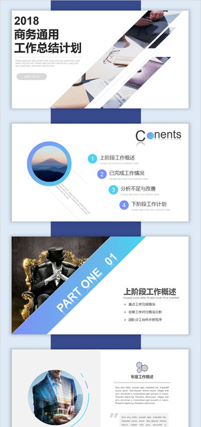 2018工作總結計劃工作匯報商務通用PPT模板