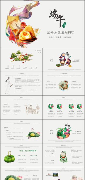 端午節(jié)活動策劃方案PPT模板