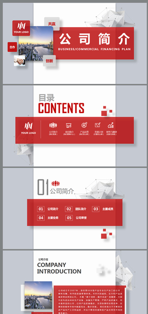 紅色簡潔公司介紹企業(yè)介紹創(chuàng)業(yè)融資計劃PPT模板