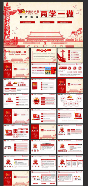 兩學(xué)一做學(xué)習(xí)教育宣講課件黨政機關(guān)ppt