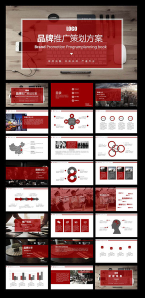 大氣品牌推廣策劃方案ppt商業(yè)計劃書ppt