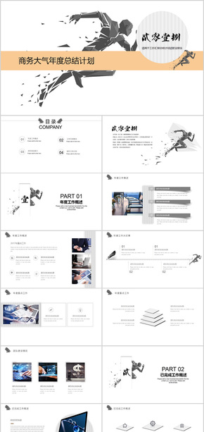 2018簡潔工作總結(jié)計劃工作匯報商務(wù)通用PPT模板