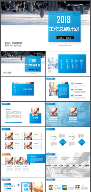 2018藍色簡潔年終總結(jié)計劃述職報告PPT模板