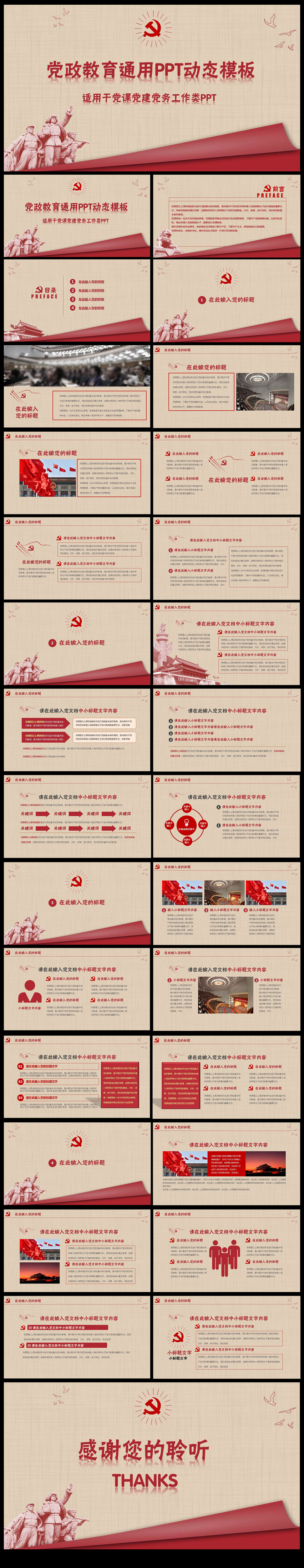 實(shí)用黨課黨建黨委培訓(xùn)動(dòng)態(tài)PPT