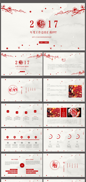 2017剪紙中國(guó)風(fēng)工作總結(jié)計(jì)劃PPT模板