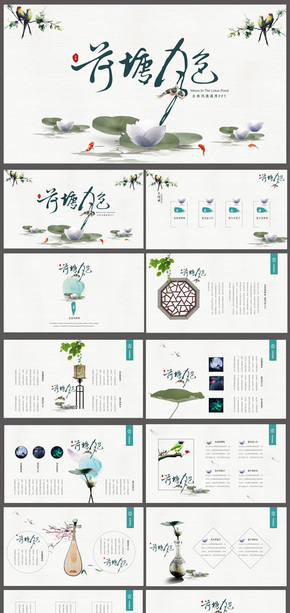 2017荷塘月色工作總結(jié)計劃商務(wù)通用PPT模板