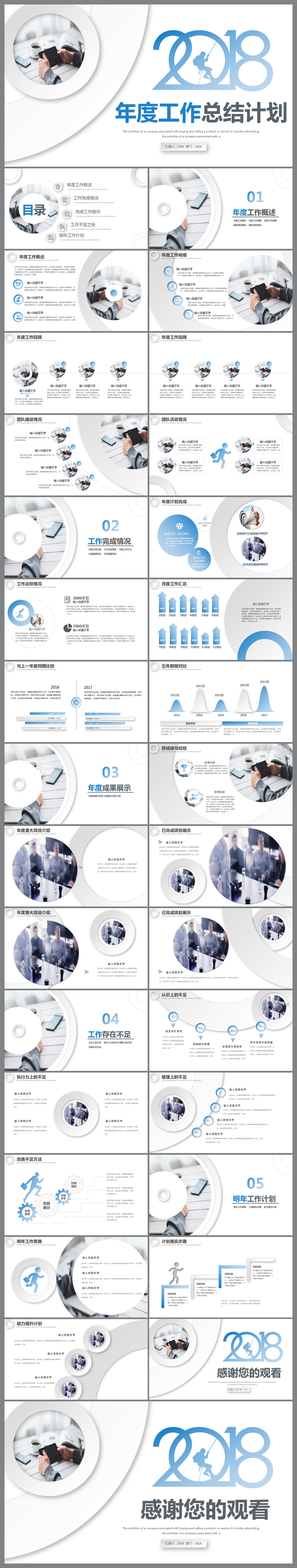 2018藍(lán)色工作總結(jié)計(jì)劃PPT模板