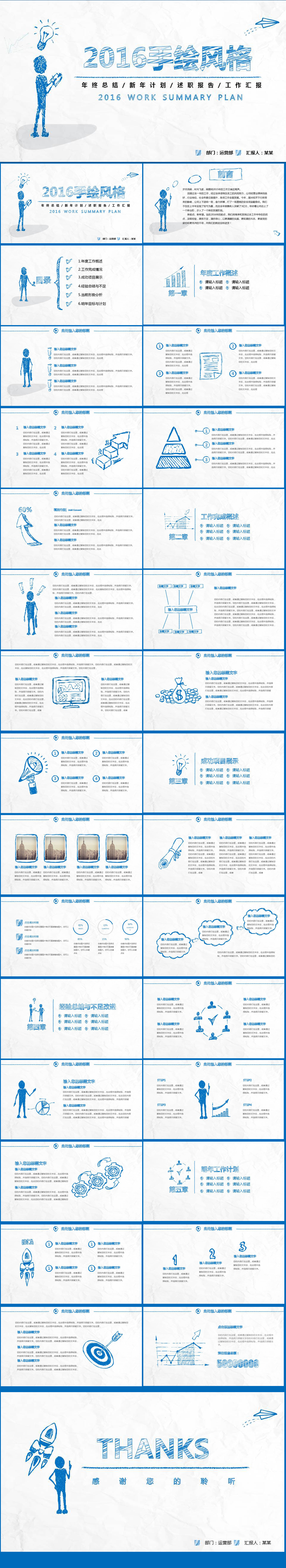 手繪風(fēng)格商務(wù)工作總結(jié)工作匯報(bào)PPT