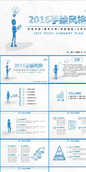 手繪風格商務工作總結(jié)工作匯報PPT