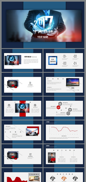 2017工作總結計劃PPT模板