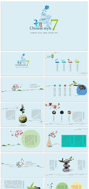 清新時尚古典中國風PPT