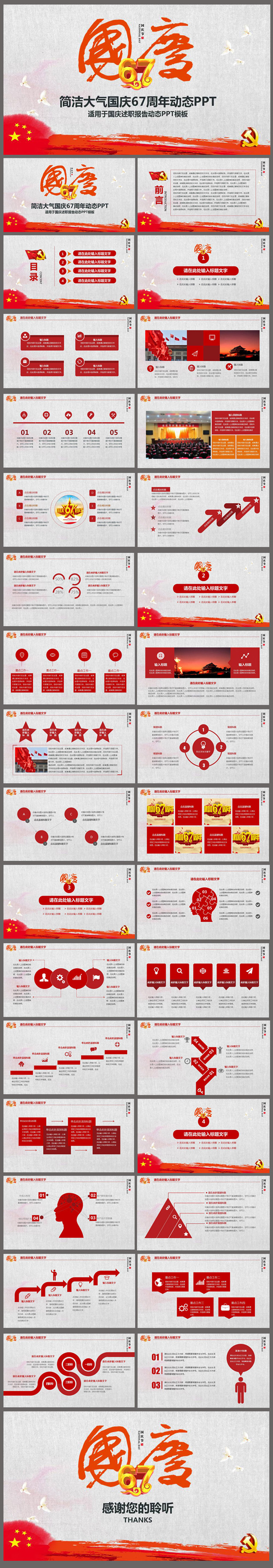 2016紅色大氣國慶67周年動態(tài)PPT