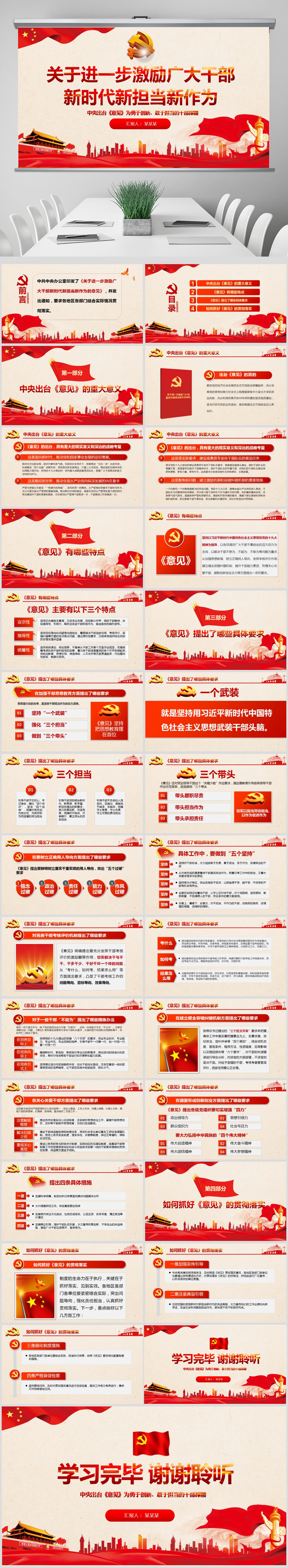 關(guān)于進(jìn)一步激勵(lì)廣大干部新時(shí)代新?lián)?dāng)新作為《意見(jiàn)》解讀