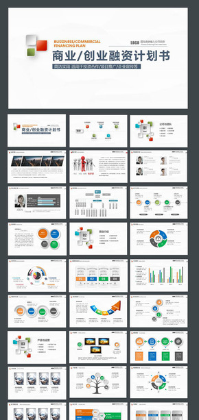 微立體商業(yè)計(jì)劃書創(chuàng)業(yè)融資計(jì)劃書