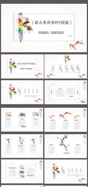 新古典商務通用PPT模板
