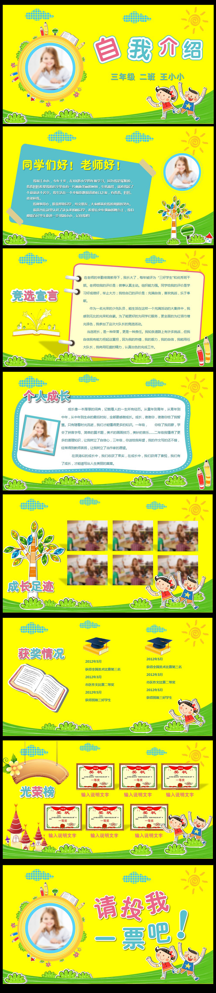 兒童自我介紹小學(xué)生競(jìng)選班干部大隊(duì)委PPT