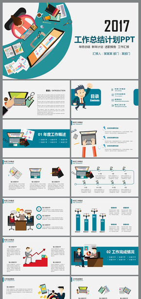 2017扁平化工作總結計劃工作匯報PPT模板