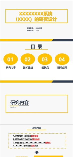 黃藍商務關鍵技術說明學術匯報PPT模板