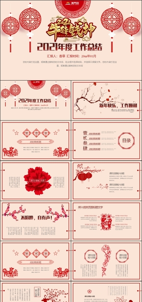  [Vanilla PPT] Chinese style red creative paper-cut work summary Mid year report Year end report Financial activity planning template