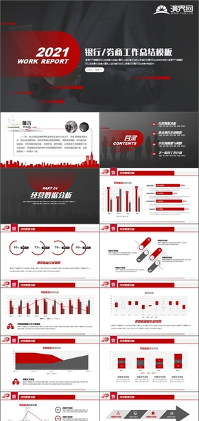 紅色券商銀行雜志風(fēng)季度工作總結(jié)年終匯報(bào)模板