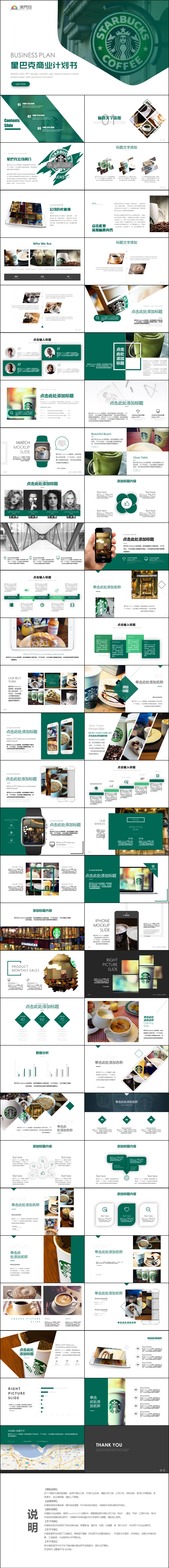 【香草PPT】綠色星巴克商業(yè)計劃書工作總結(jié)公司介紹招聘社招