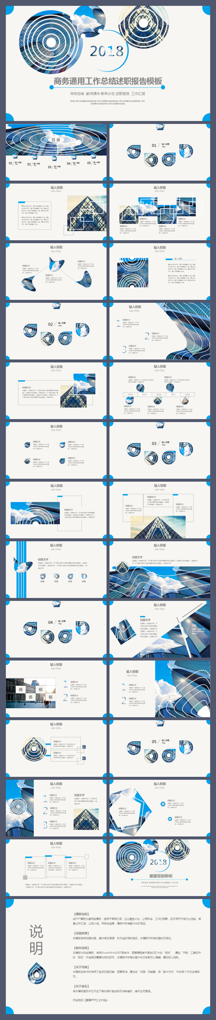 【香草PPT】創(chuàng)意商務(wù)工作匯報年終總結(jié)述職報告建筑簡約商業(yè)計劃項目進度城市建設(shè)藍色通用免費模板
