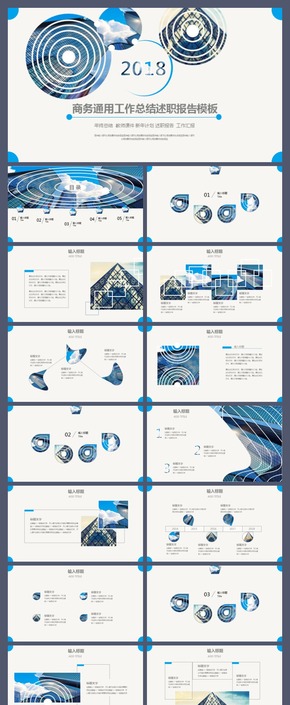 【香草PPT】創(chuàng)意商務工作匯報年終總結述職報告建筑簡約商業(yè)計劃項目進度城市建設藍色通用免費模板