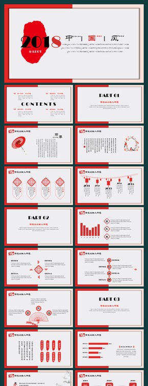 【香草PPT】精美中國(guó)風(fēng)中國(guó)紅開年大吉工作總結(jié)項(xiàng)目匯報(bào)基金紅十字會(huì)畢業(yè)答辯PPT模板