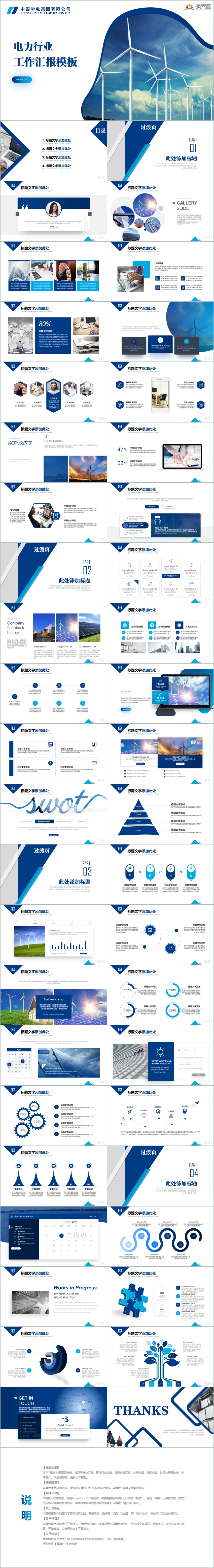 【香草PPT】藍色大氣商務中國華電集團電力行業(yè)工作總結年終匯報風電太陽能能源華北電力電網能源革命