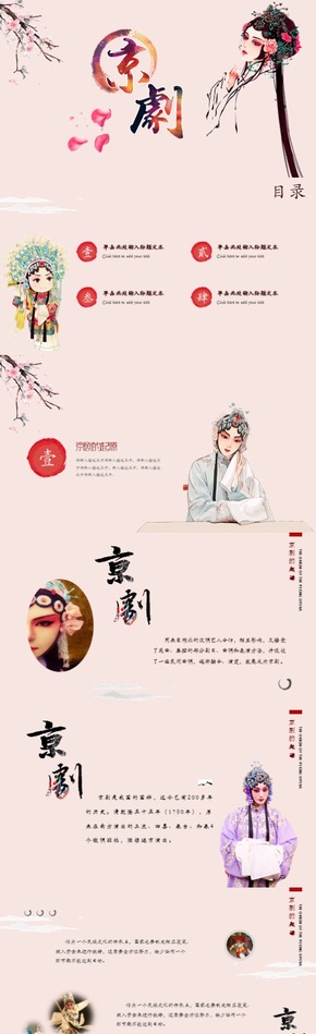 【香草PPT】京劇起源發(fā)展現狀畢業(yè)答辯教師說課影視傳媒通用模板