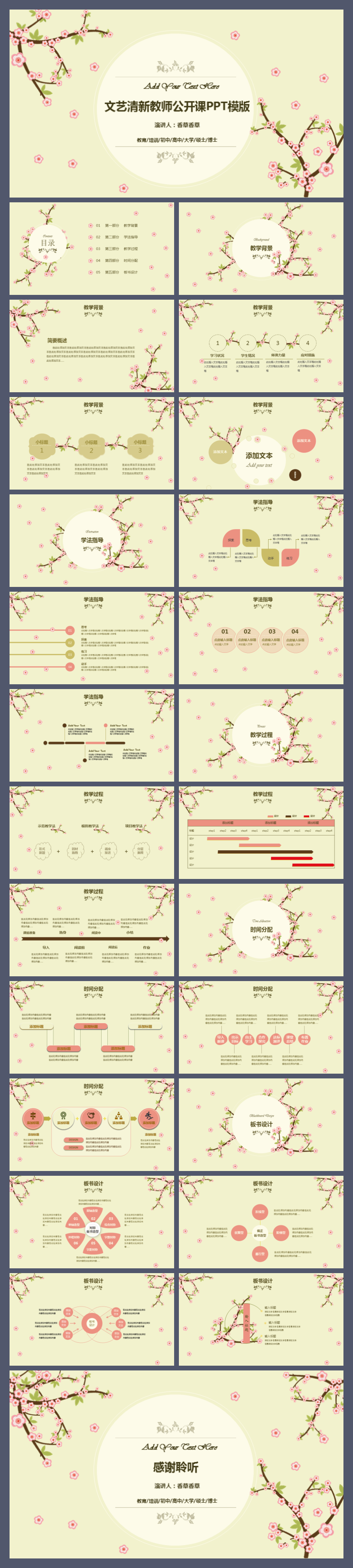文藝清新教師公開課桃花花卉養(yǎng)殖語文古風(fēng)年終匯報項(xiàng)目進(jìn)展畢業(yè)答辯免費(fèi)優(yōu)惠PPT模板