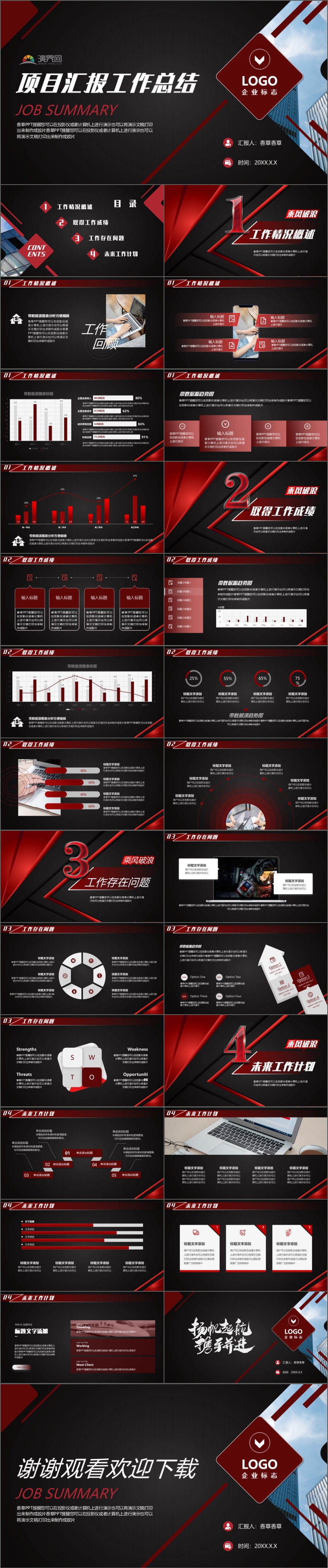 紅黑色乘風(fēng)破浪炫酷工作總結(jié)計(jì)劃項(xiàng)目匯報(bào)財(cái)務(wù)總結(jié)科技金融股票基金模板