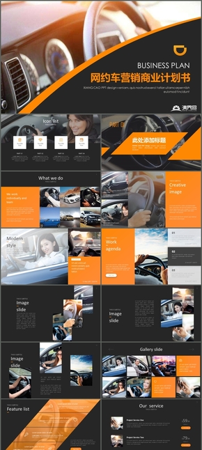 【香草PPT】橙色大氣黑色背景網(wǎng)約車營銷計(jì)劃書滴滴出行模板