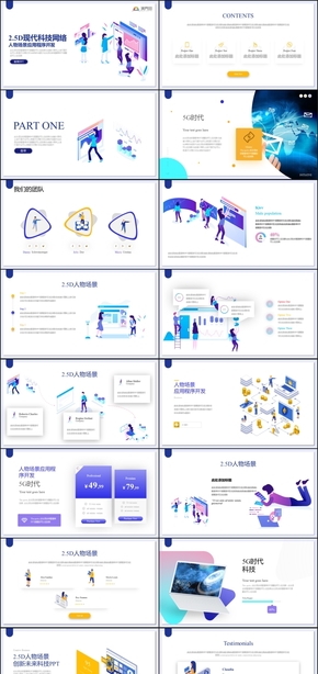 【香草PPT】藍(lán)色2.5D現(xiàn)代科技通用工作匯報模板