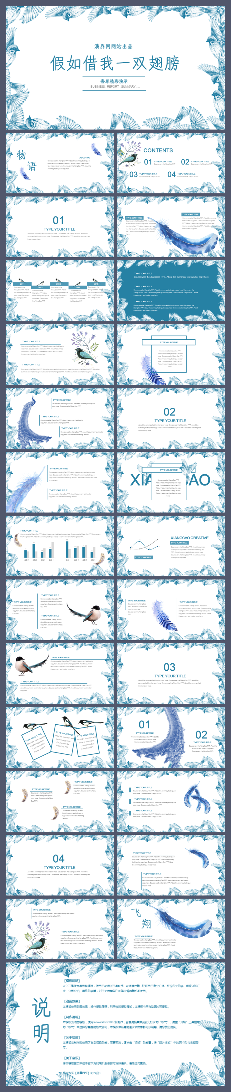 【香草PPT】藍(lán)色小清新韓范文藝教育高中語文課件美術(shù)畢業(yè)答辯工作總結(jié)年終匯報(bào)鳥語藍(lán)色模板