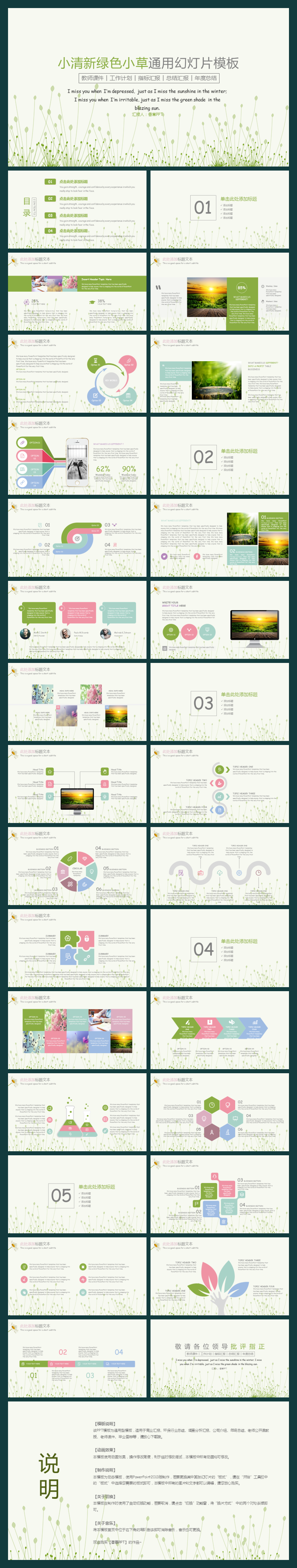 【香草PPT】小清新綠色畢業(yè)答辯花草環(huán)保污染環(huán)境美學(xué)植物生物教學(xué)模板