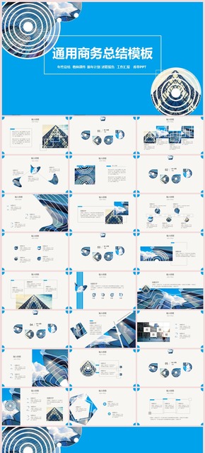 【香草PPT】藍色創(chuàng)意商務工作匯報年終總結述職報告工作總結畢業(yè)答辯雜志風格模板