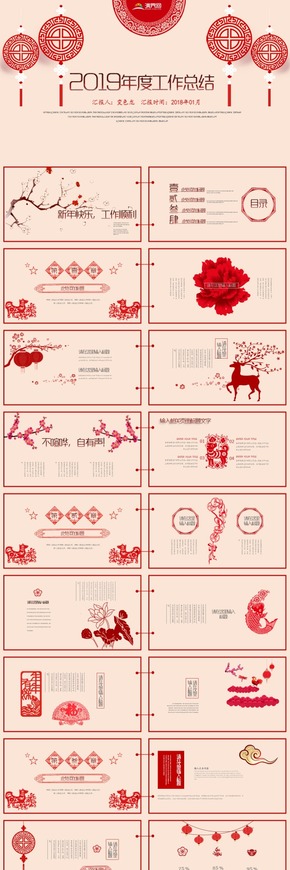 【香草PPT】紅色創(chuàng)意剪紙工作總結(jié)年中匯報(bào)畢業(yè)答辯元旦匯報(bào)新年總結(jié)未來展望林業(yè)能源模板