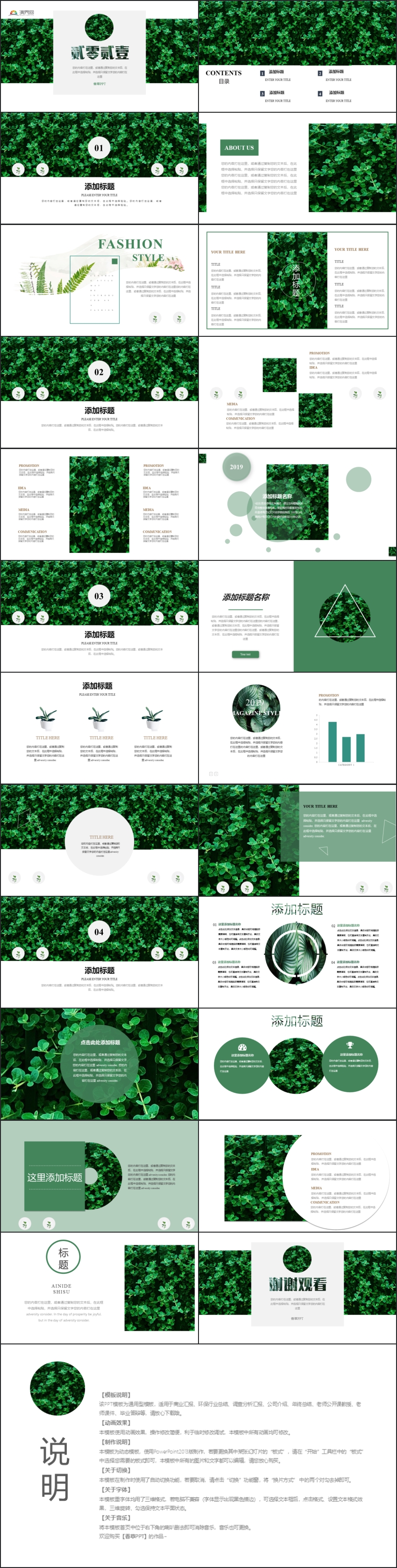 【香草PPT】簡約夏季森林生物清爽綠色植物清新工作匯報(bào)教師課件答辯商務(wù)模板