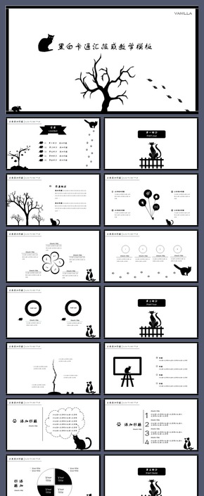 黑白卡通商务汇报教师课件发布会个人总结文案策划调查分析报告年终总结限时免费猫和老鼠