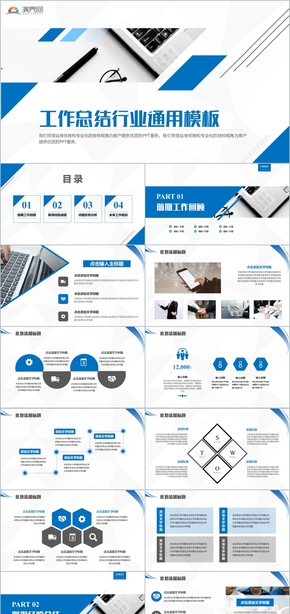 藍色企業(yè)簡介工作總結(jié)行業(yè)通用廣告開題報告述職報告藍色年終總結(jié)項目銀行簡約大氣立體模板